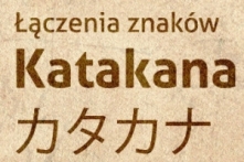 katakana1