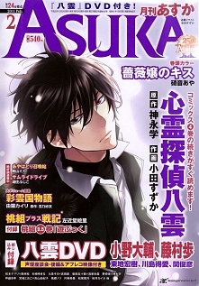 Shinrei tantei yakumo
   
Shinrei Tantei Yakumo (Paranormalny Detektyw Yakumo) opowiada historię studenta, Saitou Yakumo, posiadacza pary różnokolorowych oczu. Jego prawe, czerw...