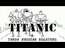 Три Богатыря и "Титаник"/Titanic &amp; Three russian bogaturs (animation)