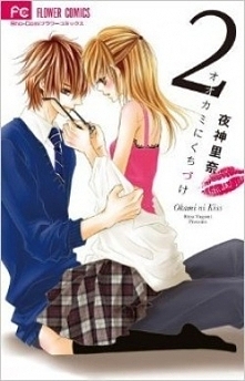 Manga: Ookami ni Kuchizuke
Takahashi Akane oprócz bycia uczennicą, zajmuje się również domem i młodszym rodzeństwem. Po stracie matki przejęła jej funkcje. Jednak, gdy przypadko...