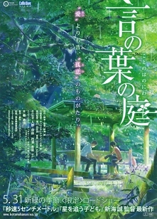 Kotonoha no Niwa
Nastoletn...