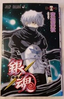 Manga Hideakiego Sorachiego. Akcja rozgrywa się w "kraju samurajów" wzorowanym na Japonii z okresu Edo, dwadzieścia lat po przybyciu na Ziemię kosmitów, zwanych Amanto...