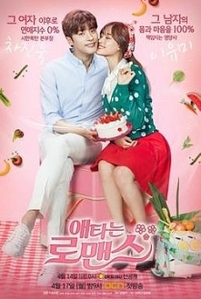 My Secret Romance --  
Cha Jin Wook pochodzi z zamożnej rodziny, prowadzącej potężną firmę. Mężczyzna zwykle nie angażuje się w poważne związki, jednak kiedy spotyka Lee Yoo Mi,...