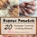 Brązowe Paznokcie na TOPIE! 20 Cudownych Inspiracji na Modny Manicure