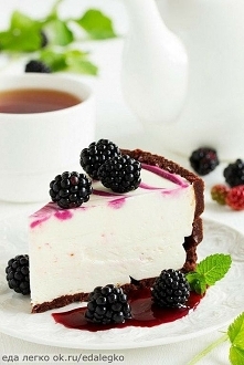 Чизкейк без выпечки.

Чизкейк очень вкусный, легкий, нежный, летний, и еще вприкуску с ежевикой, просто наслаждение.

Вам потребуется:

Основа:
- 180 г шоколадного песочного печенья,
- 80 г растопленного сливочного масла.

Начинка:
- 500 г маскарпоне,
- 250 мл сливок 33%,
- 300 г сгущенного молока,
- 3 ст л желатина.
- 1-2 ст л ежевичного сока(или другой ягоды).

Как готовить:

1. Печенье измельчить в блендере и смешать с растопленным маслом. Разъемную форму, диаметром 18 см, смазать маслом, утрамбовать дно и бока получившейся крошкой. Поставить в холодильник на 1 час.

2. Для начинки, желатин замочить в 5 ст л холодной кипяченой воды и отставить в сторону на время указанное на упаковке.

3. Взбить сливки. Сгущенку смешать с маскарпоне и лопаточкой, или миксером на маленькой скорости, соединить со сливками.

4. Желатин прогреть, чтоб растворился и смешать с небольшим количеством крема и потом эту малую часть соединить с остальным.

5. Отложить в сторону 2 ст л крема и смешать с 1-2 ст л ежевичного сока.

6. Крем переложить в охлажденную основу, разровнять. По желанию внутрь можно положить ягоды ежевики. Сверху нанести рисунок ежевичной смесью. Поставить в холодильник до полного застывания на 4-5 часов.

Приятного аппетита!